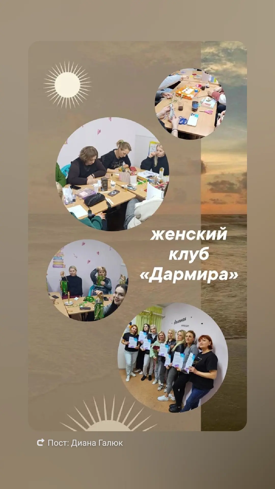 Женский клуб Дармира